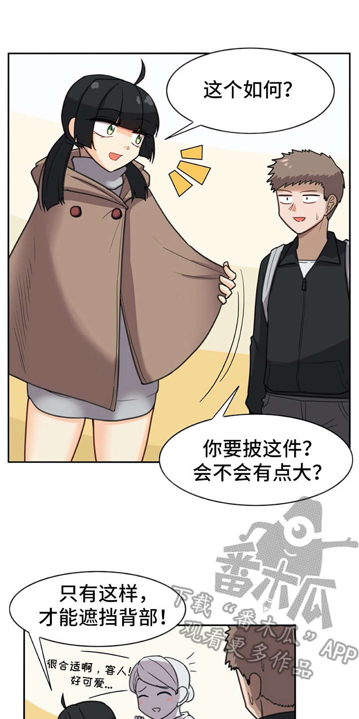 机器伴侣漫画,第26章：披风1图