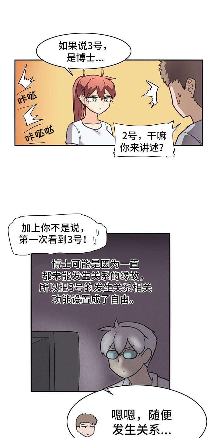 机器伴侣漫画,第33章：麻烦继续1图