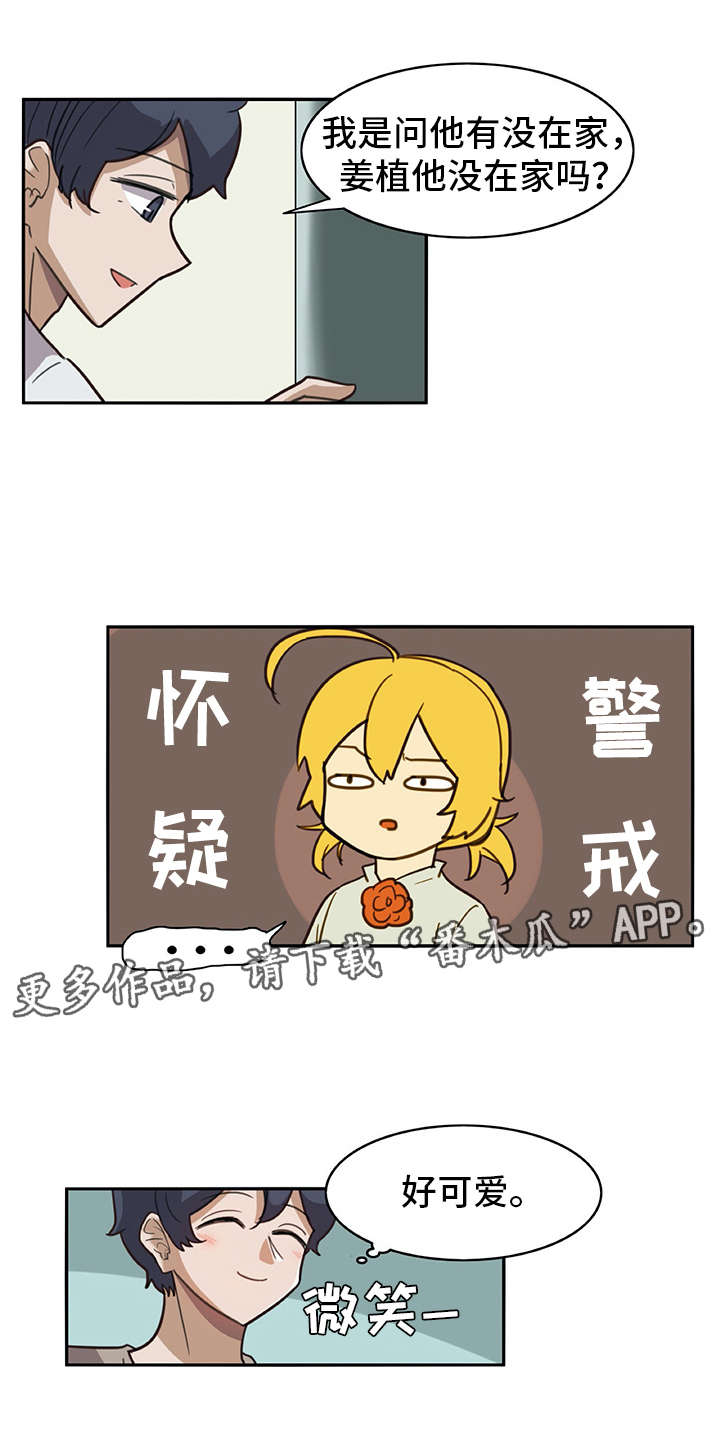 机器伴侣漫画,第16章：料理4图