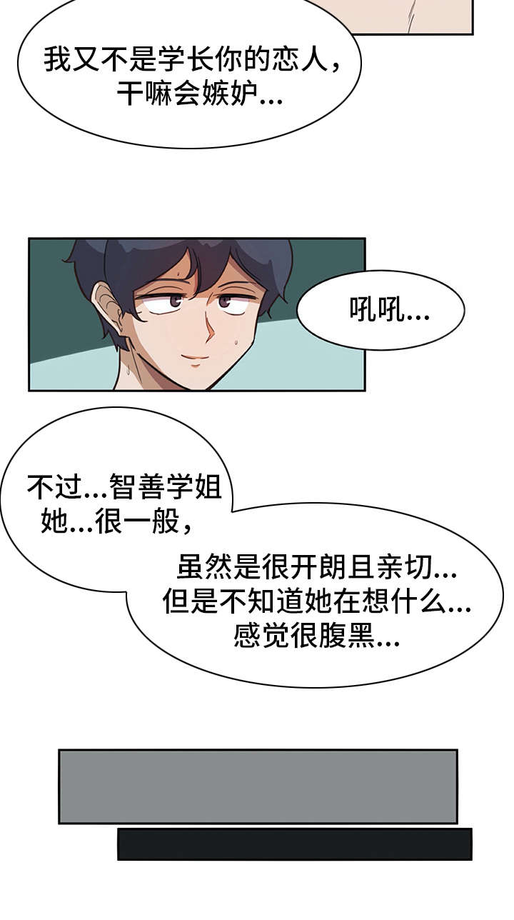 机器伴侣漫画,第7章：很在意2图