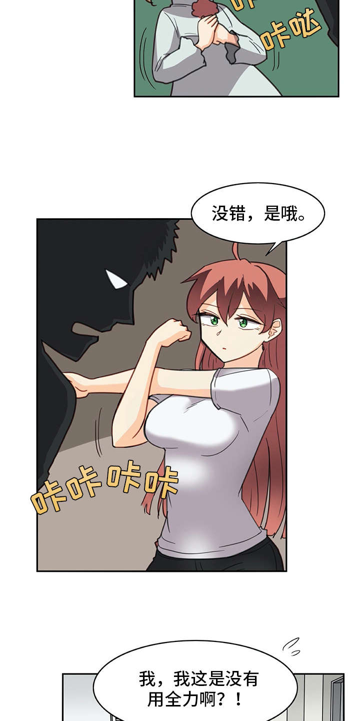 机器伴侣漫画,第28章：危机2图