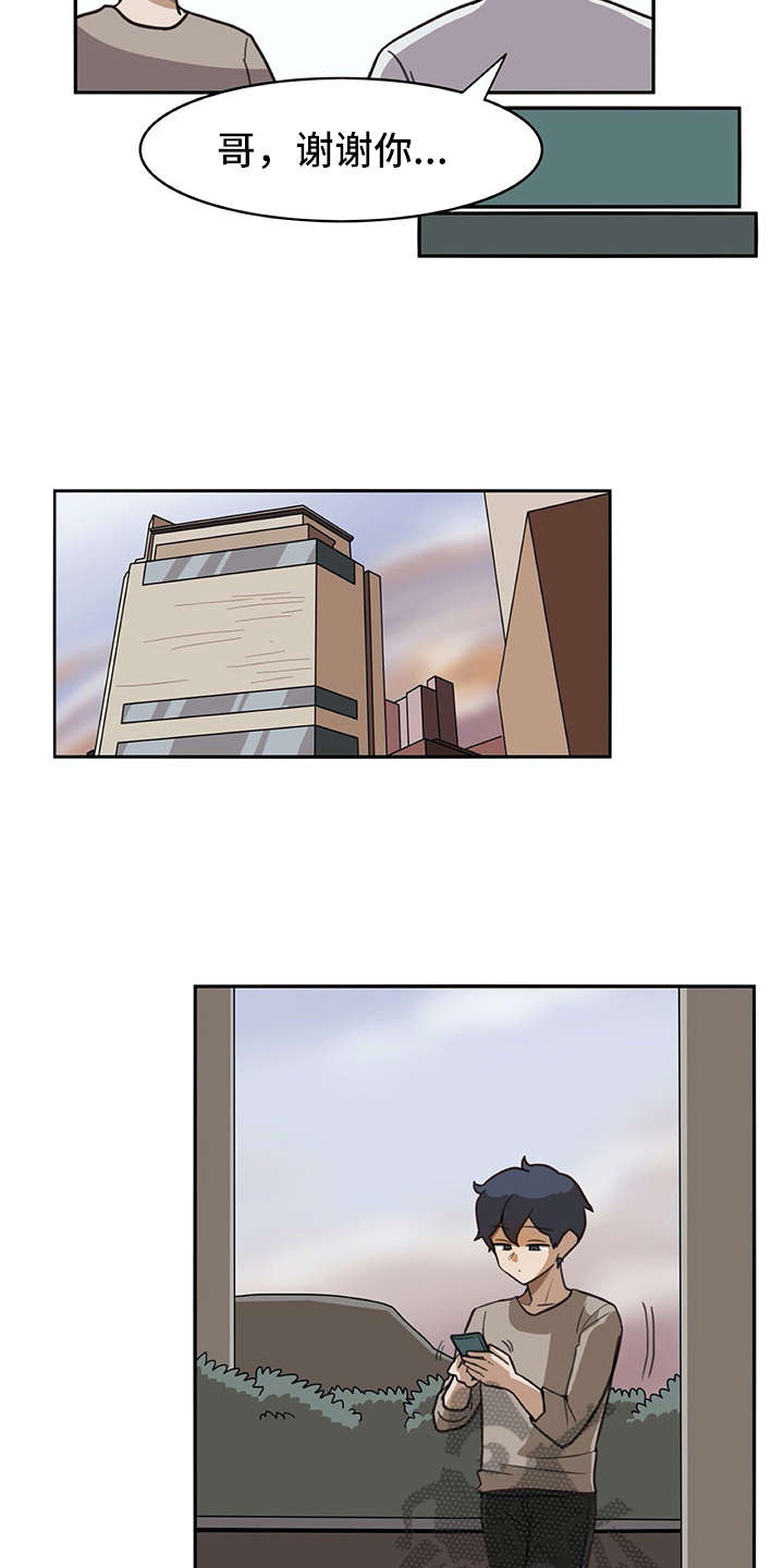 机器伴侣漫画,第17章：很有趣2图
