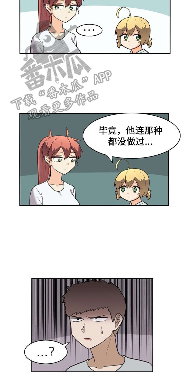 机器伴侣漫画,第32章：制作过程1图