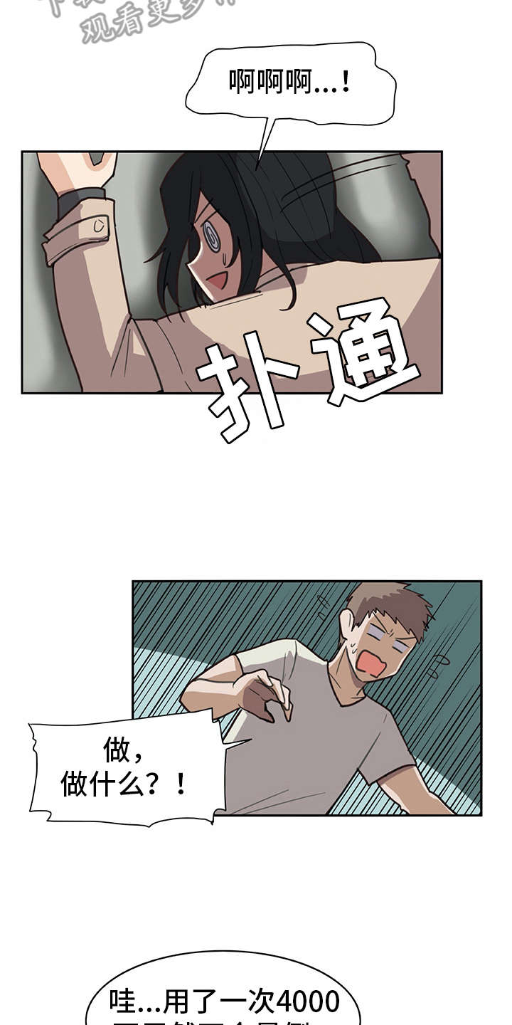 机器伴侣漫画,第12章：年龄2图