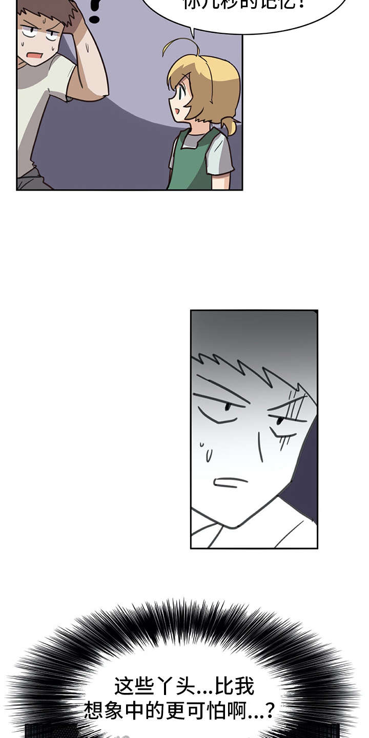 机器伴侣漫画,第12章：年龄5图