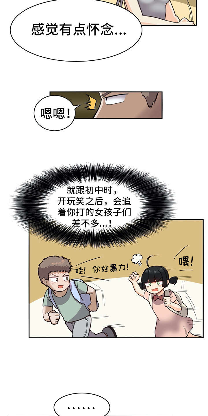 机器伴侣漫画,第24章：耍赖5图