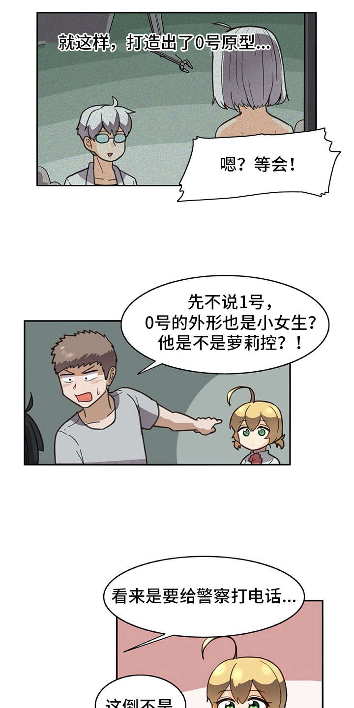 机器伴侣漫画,第32章：制作过程2图