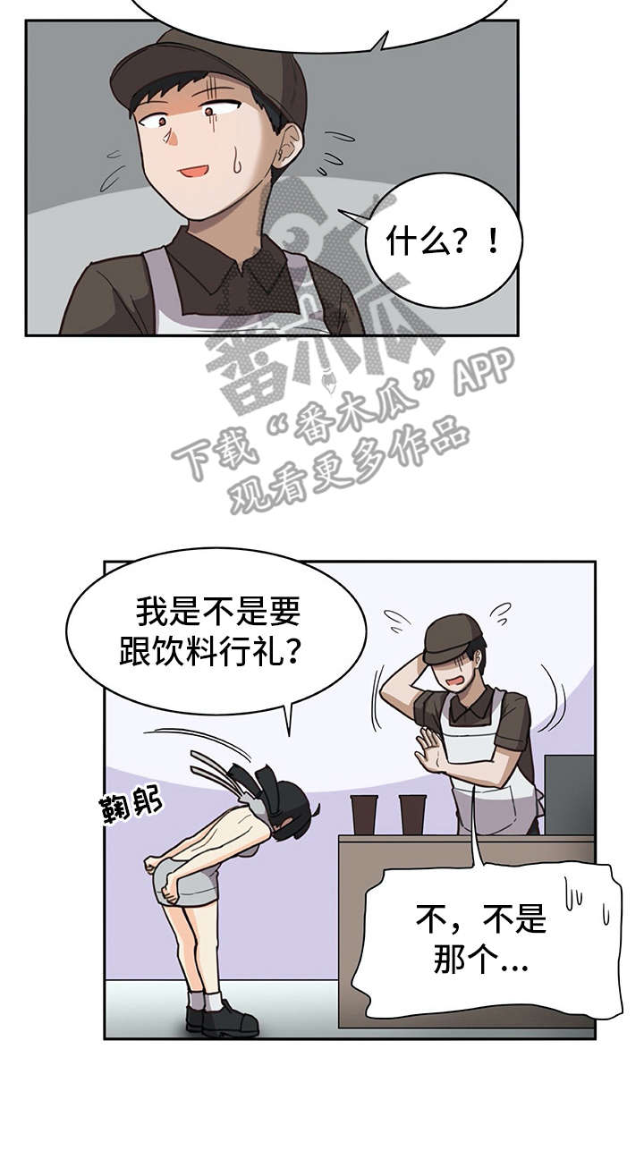 机器伴侣漫画,第25章：口不择言1图