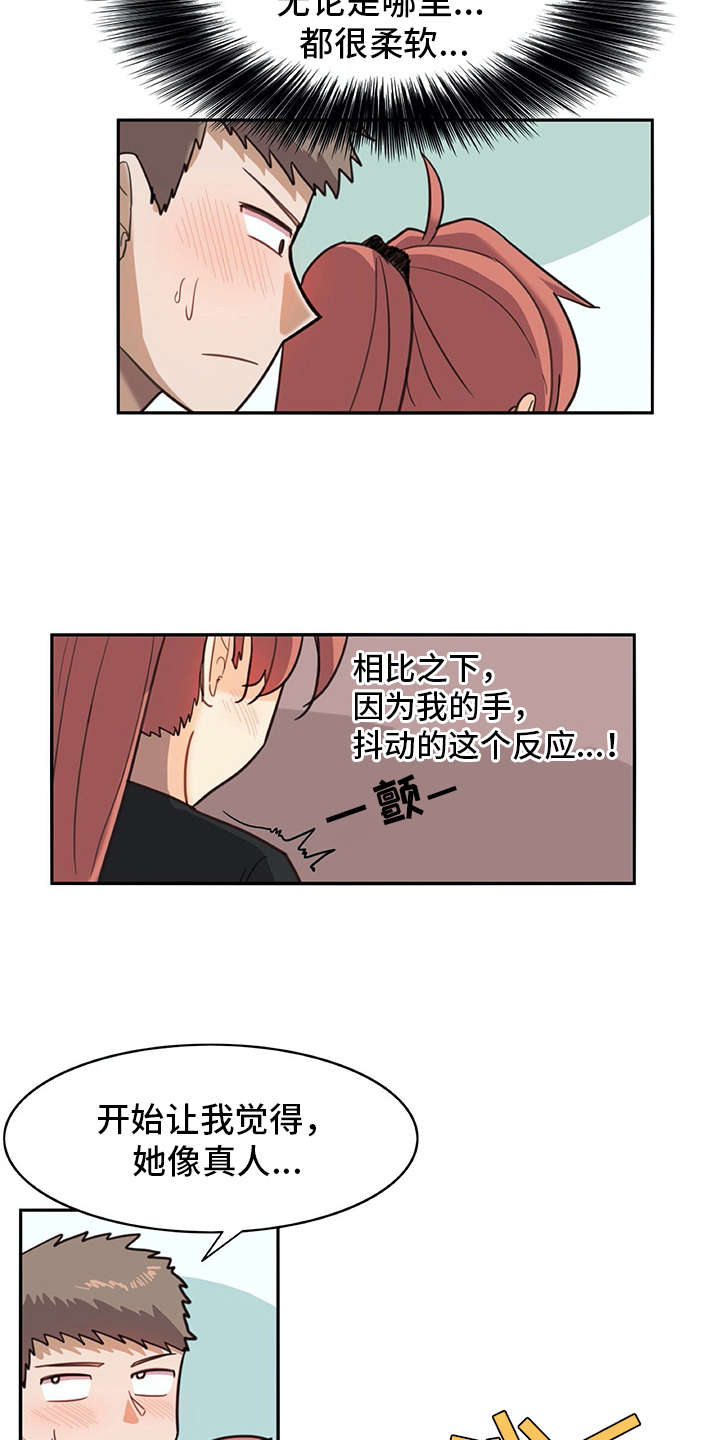 机器伴侣漫画,第18章：很像真人1图