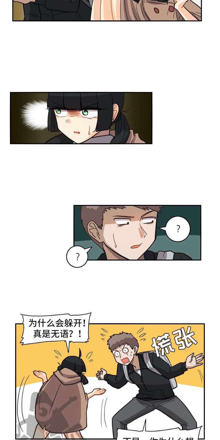 机器伴侣漫画,第27章：打打闹闹1图