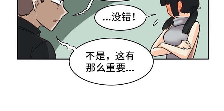 机器伴侣漫画,第24章：耍赖2图