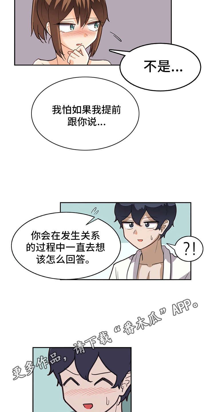 机器伴侣漫画,第30章：迟钝3图
