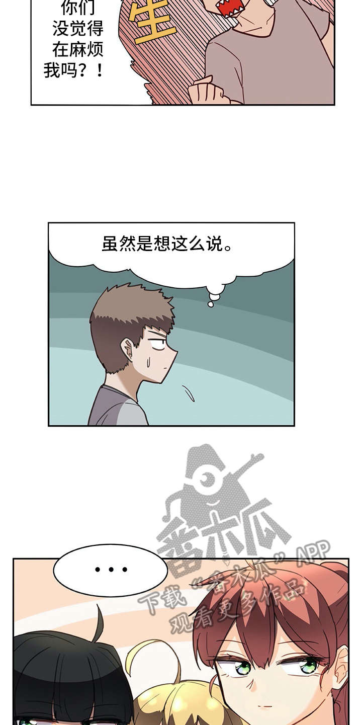 机器伴侣漫画,第33章：麻烦继续5图