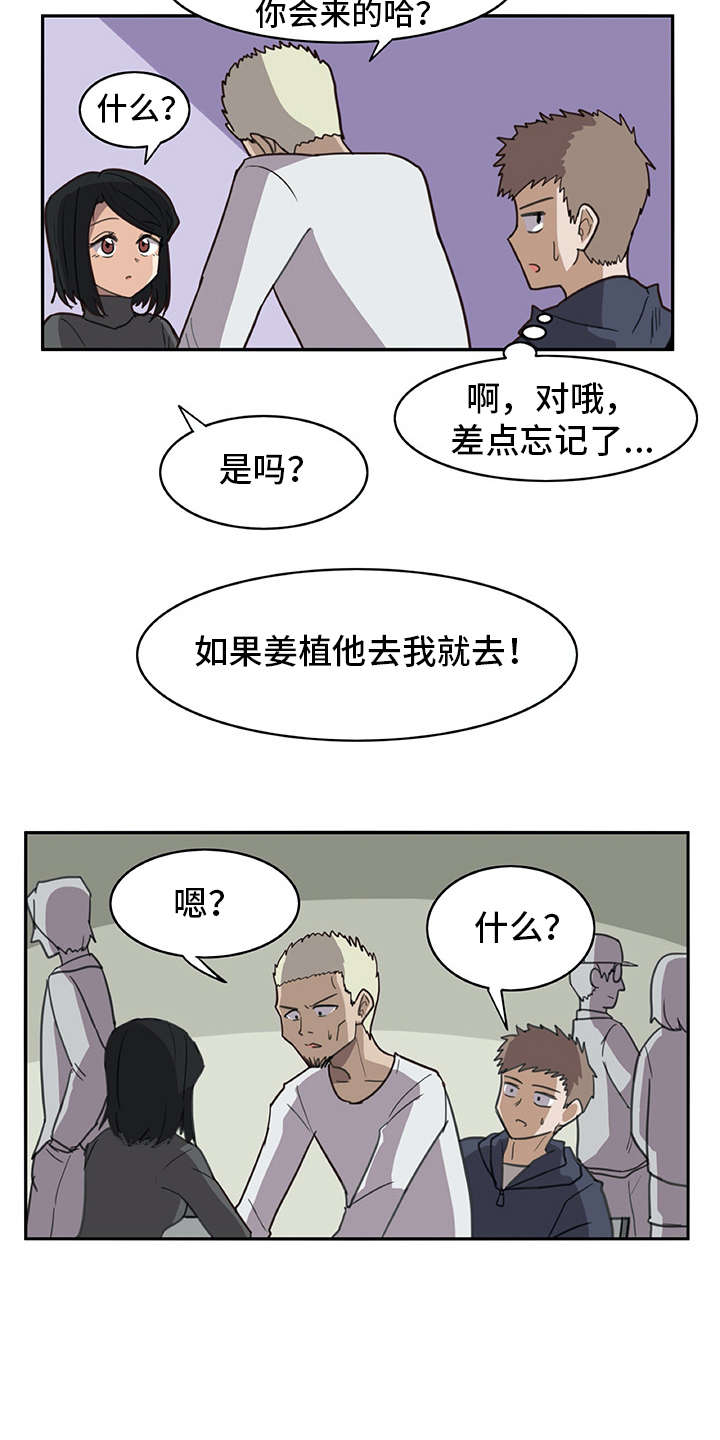 机器伴侣漫画,第4章：搭讪1图