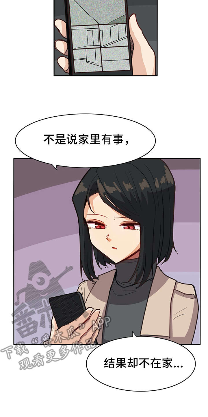机器伴侣漫画,第7章：很在意2图