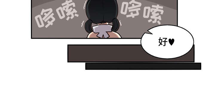机器伴侣漫画,第23章：全神贯注4图