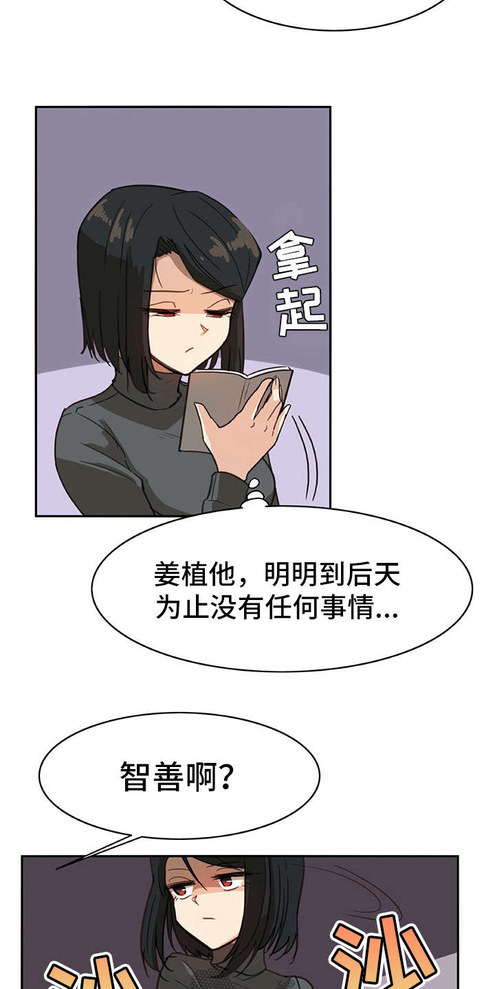 机器伴侣漫画,第6章：外出1图
