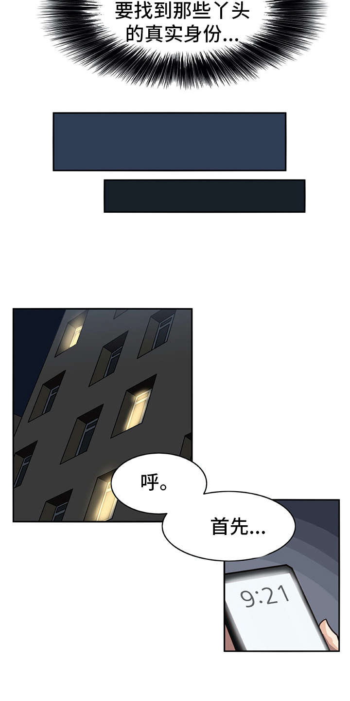 机器伴侣漫画,第8章：撒谎1图