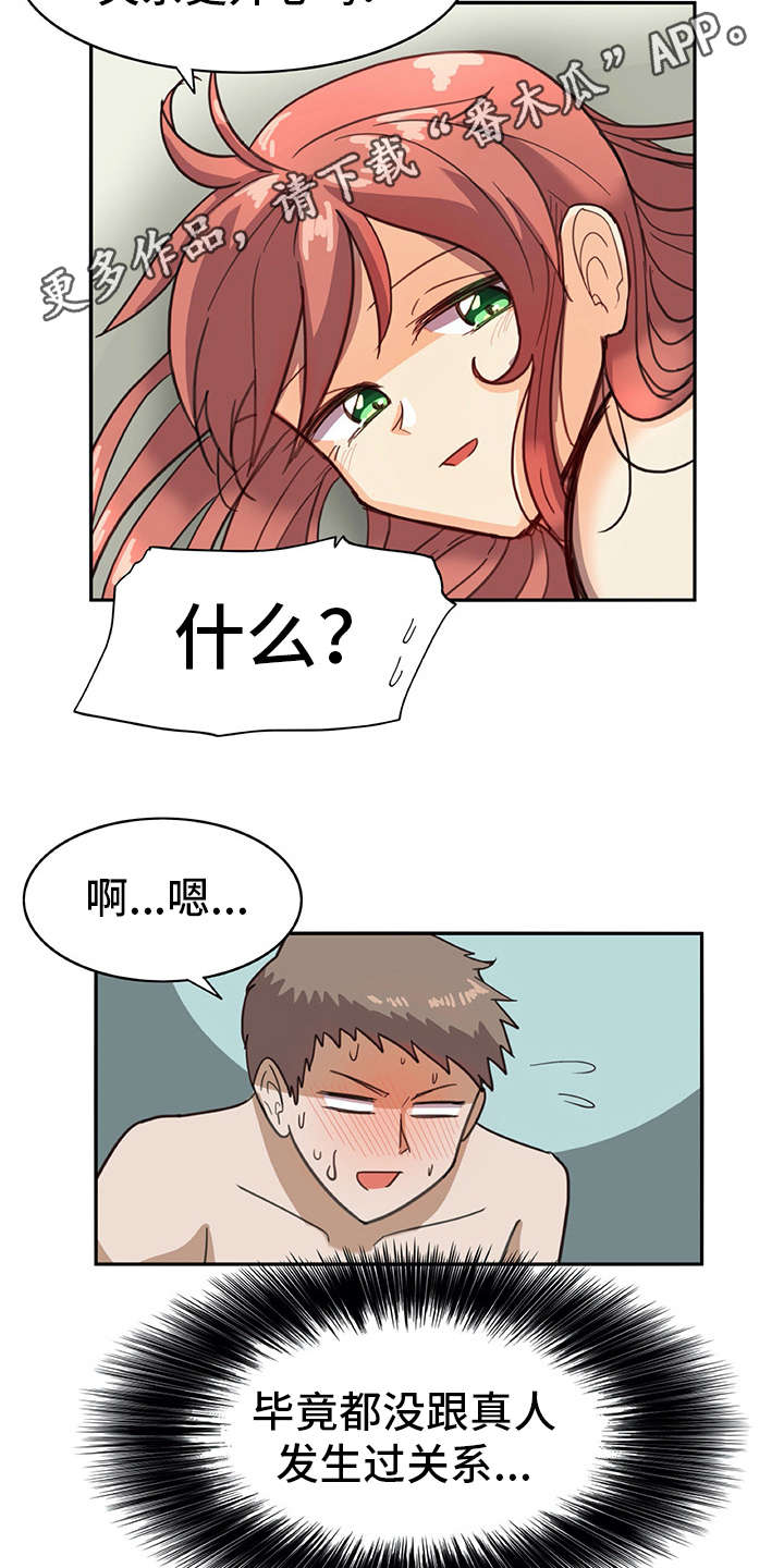 机器伴侣漫画,第10章：和真的一样3图