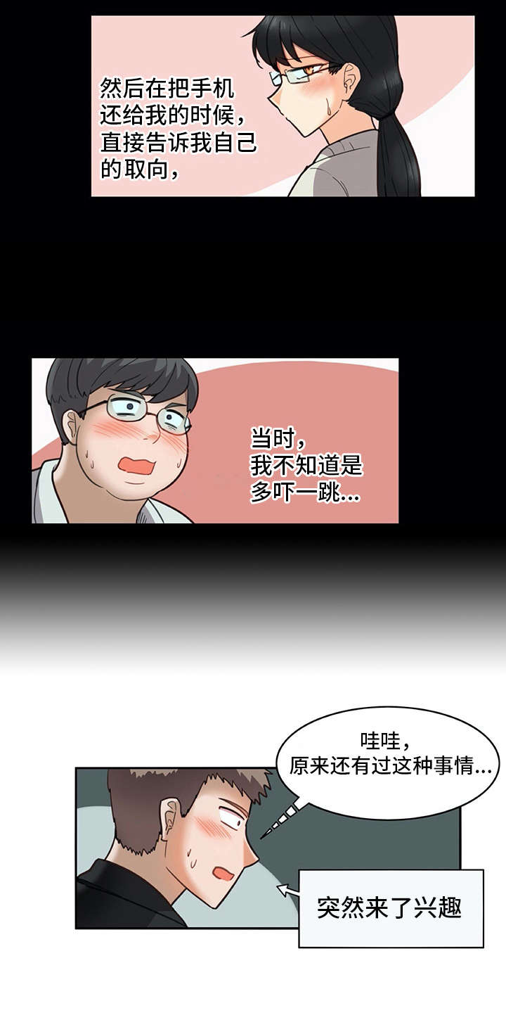 机器伴侣漫画,第23章：全神贯注2图
