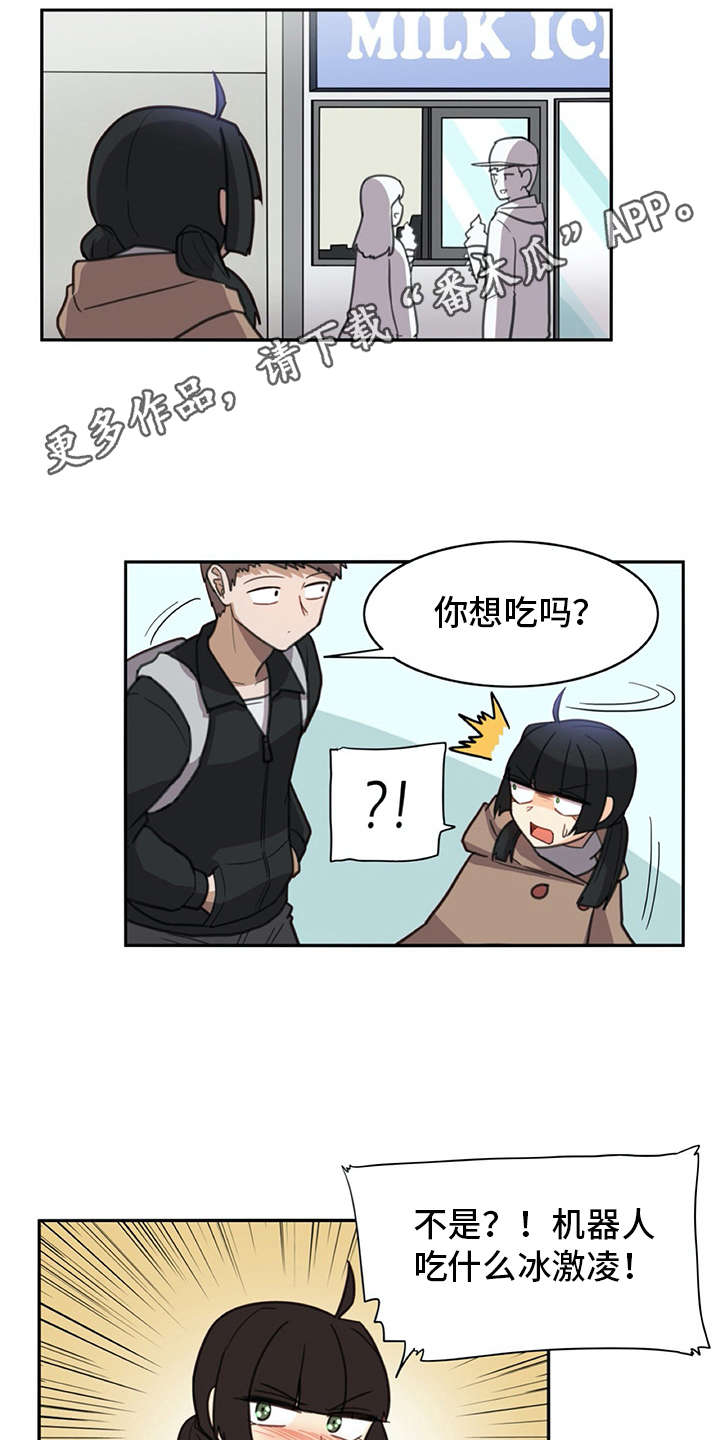 机器伴侣漫画,第27章：打打闹闹4图
