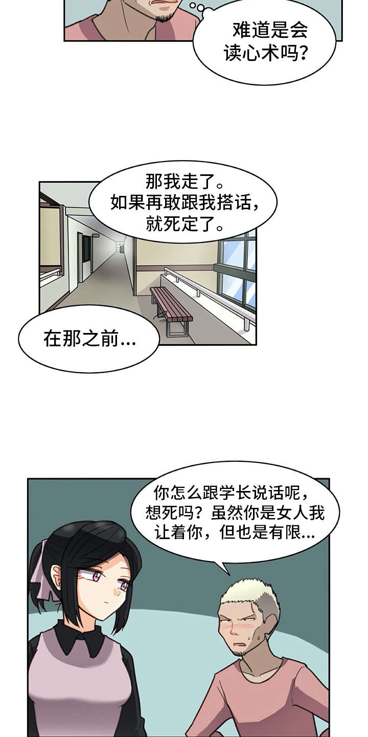机器伴侣漫画,第29章：警告3图