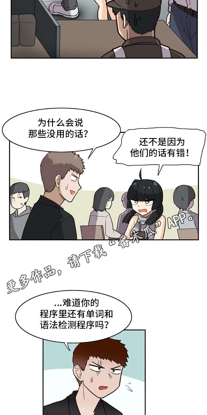 机器伴侣漫画,第25章：口不择言3图