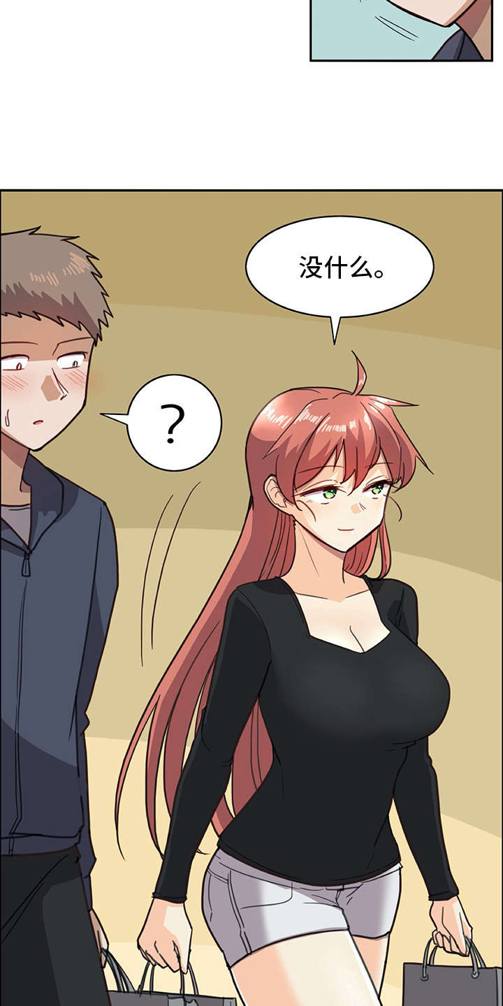 机器伴侣漫画,第14章：有些不一样4图