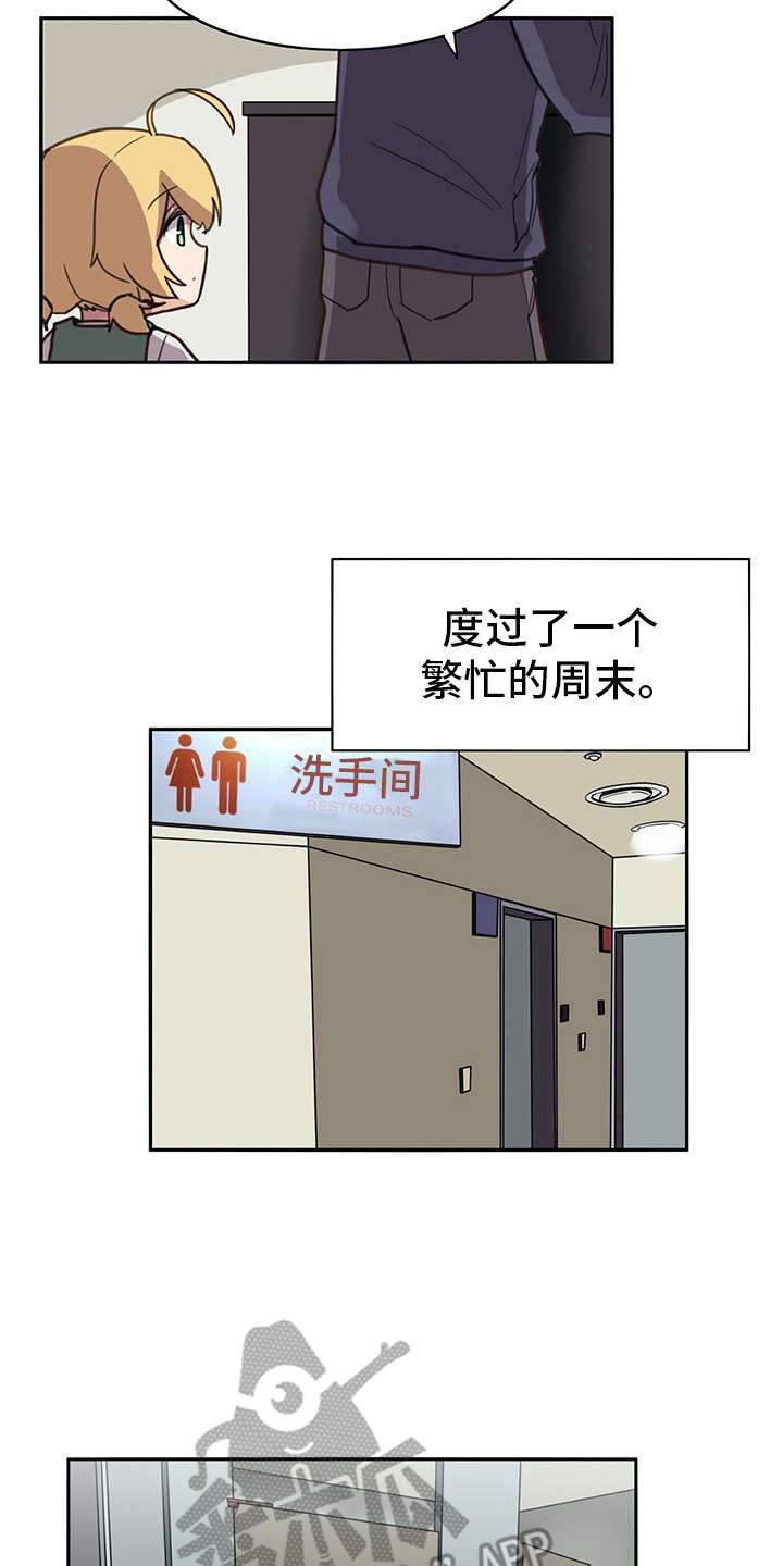 机器伴侣漫画,第13章：买衣服3图