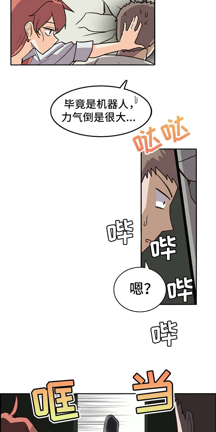 机器伴侣漫画,第11章：电击1图