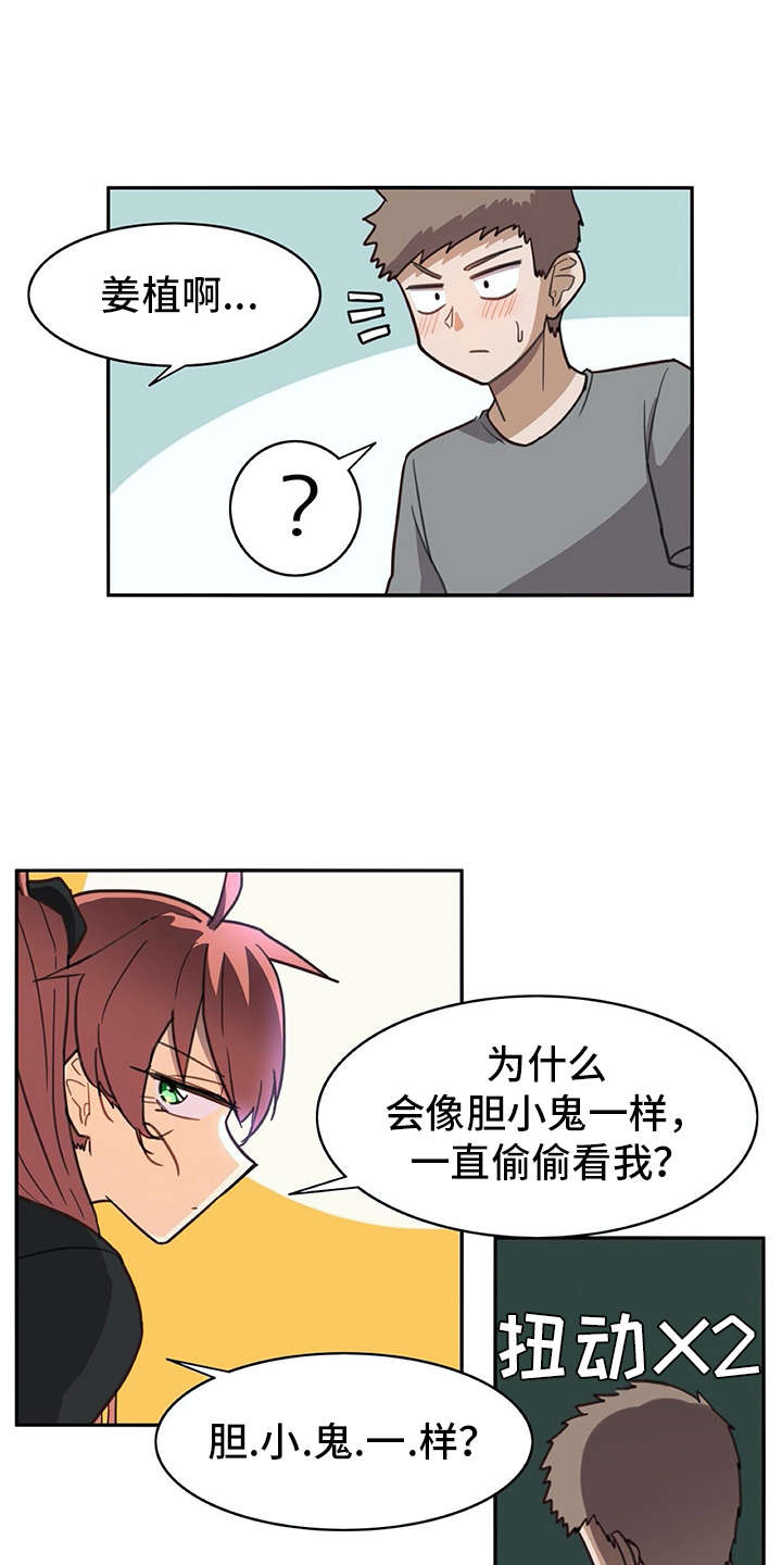 机器伴侣漫画,第19章：暗中观察1图