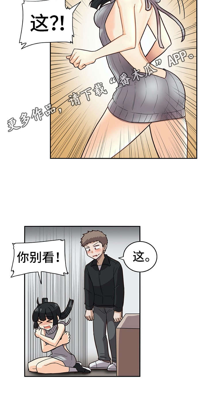 机器伴侣漫画,第21章：躲起来3图