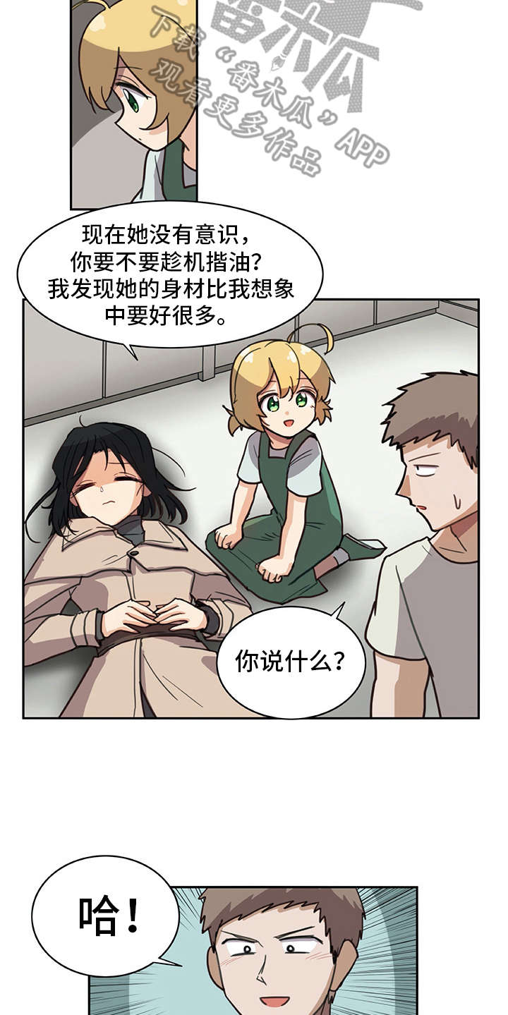 机器伴侣漫画,第12章：年龄3图