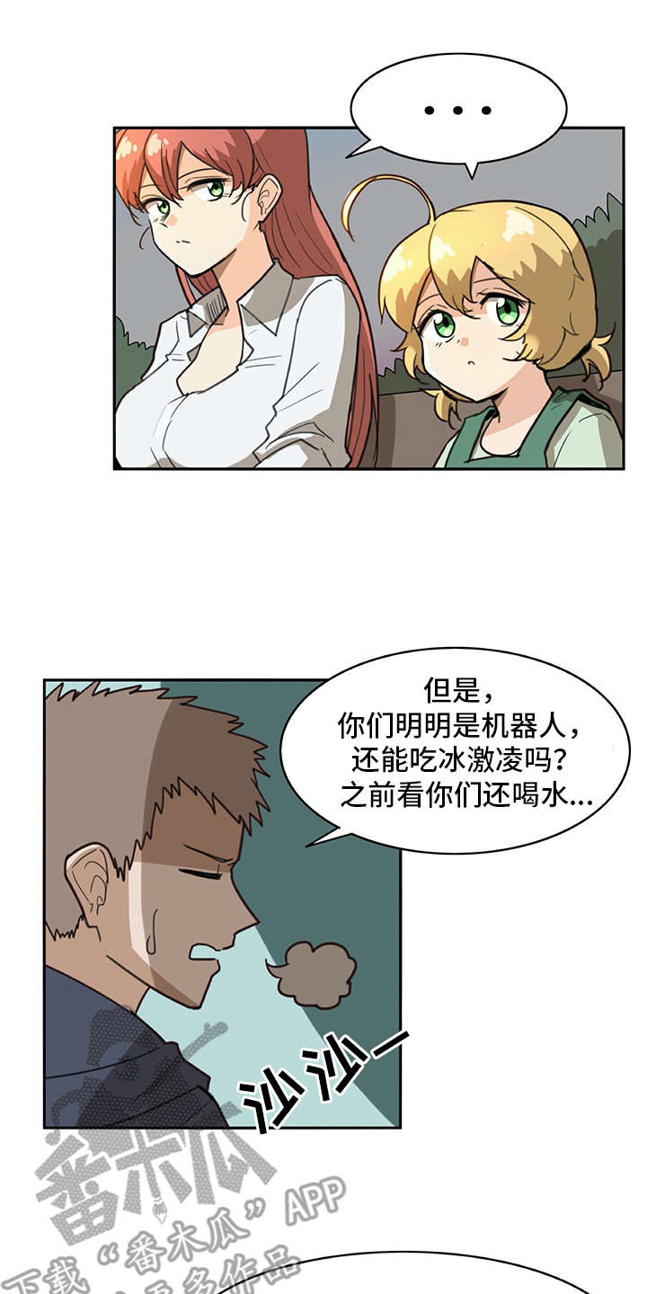 机器伴侣漫画,第6章：外出5图