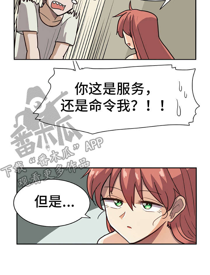 机器伴侣漫画,第10章：和真的一样5图