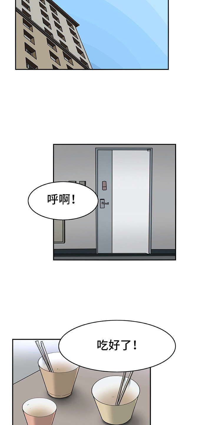 机器伴侣漫画,第30章：迟钝5图
