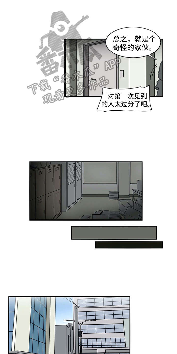 机器伴侣漫画,第24章：耍赖5图