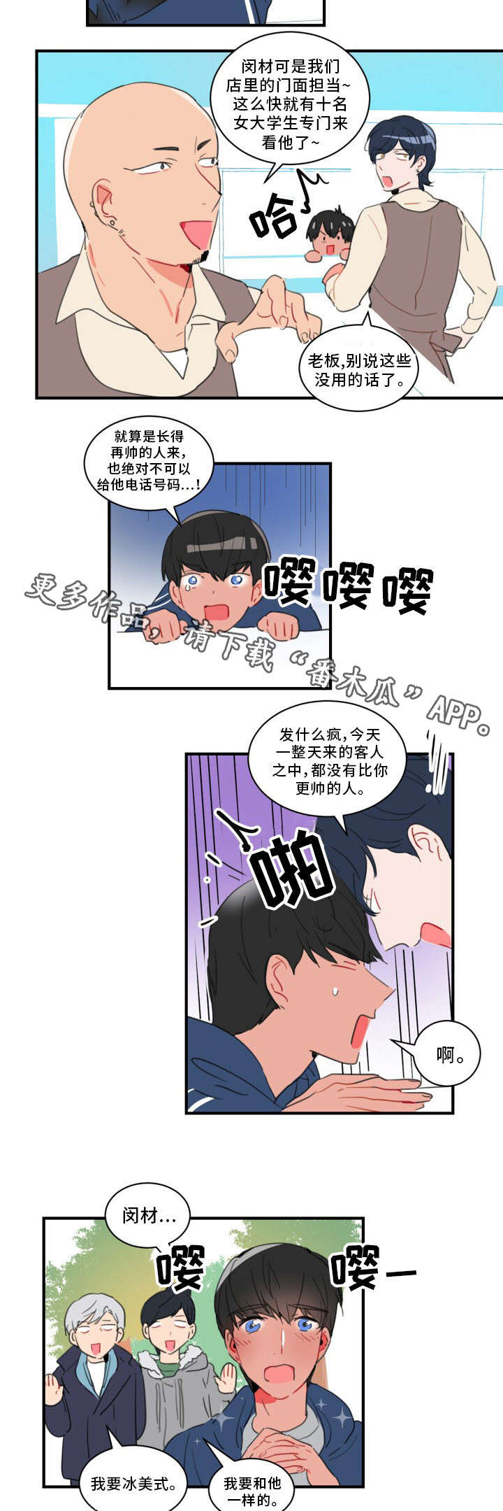 焦点选手漫画,第35章：门面担当3图