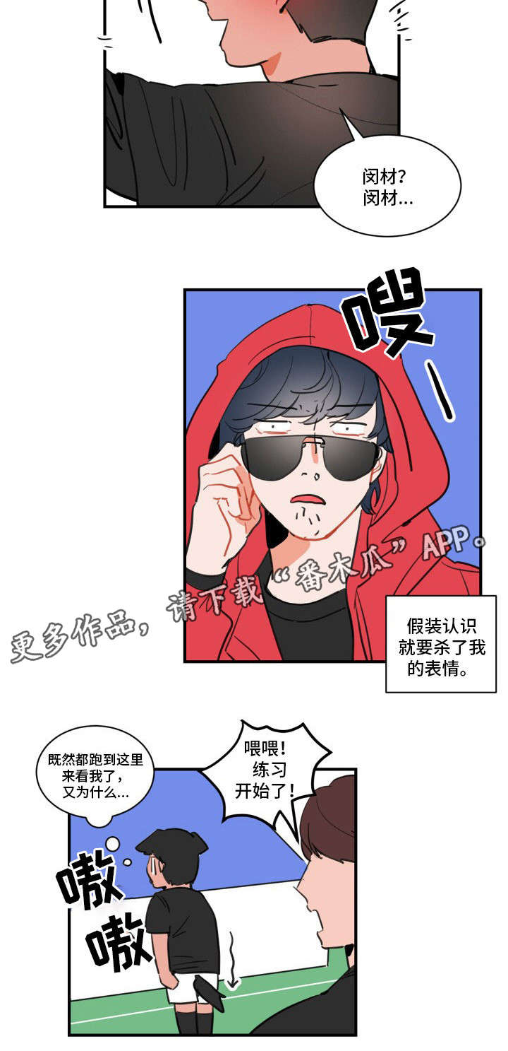 焦点选手漫画,第9章：练习开始1图
