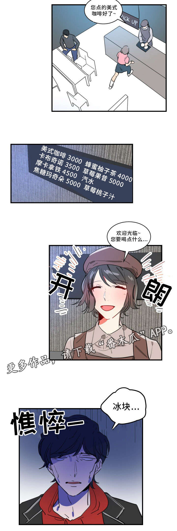 焦点选手漫画,第25章：见过你的脸2图