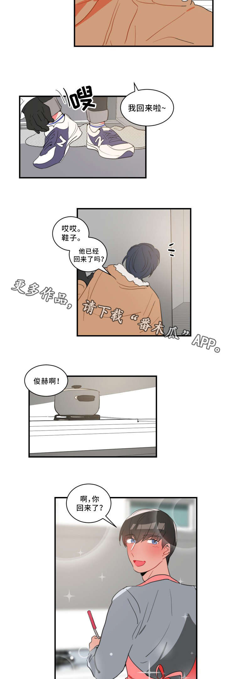 焦点选手漫画,第32章：爱上你了1图