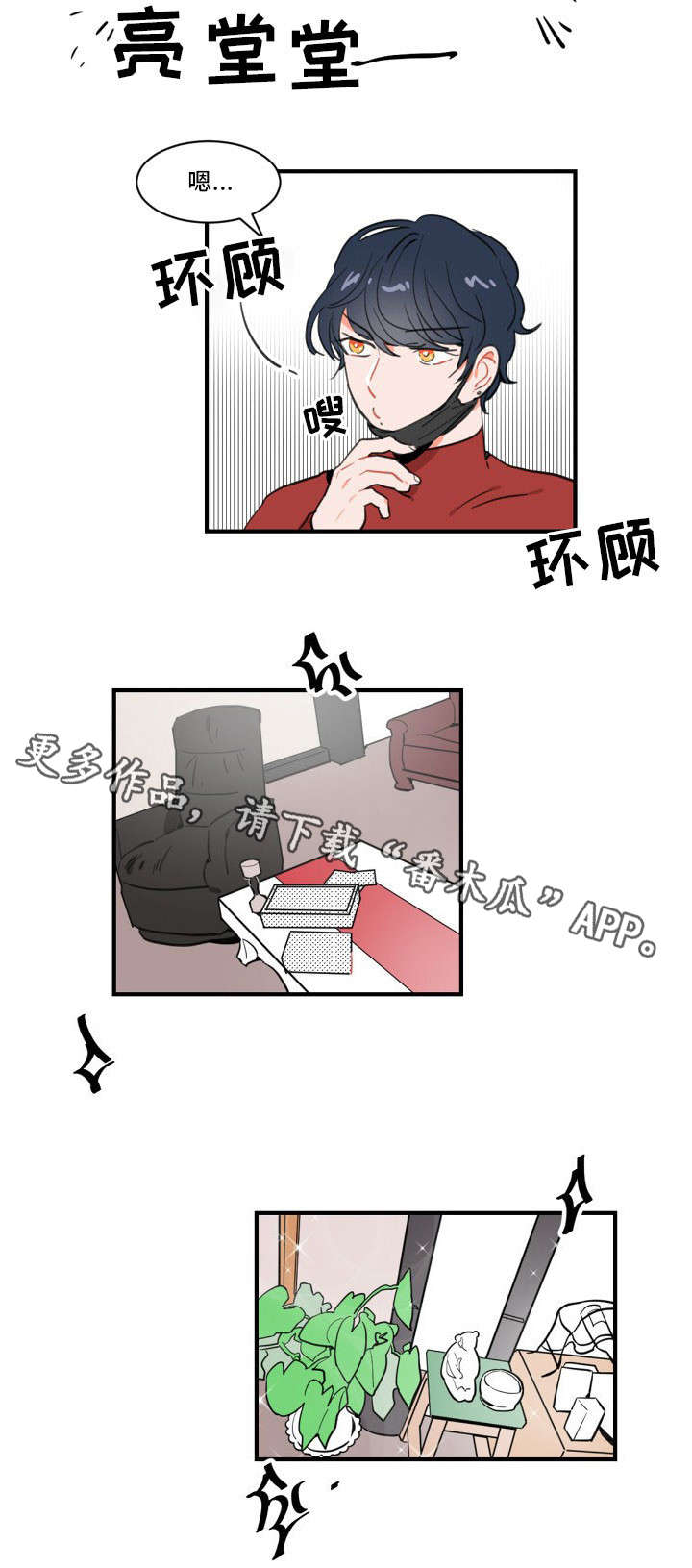 焦点选手漫画,第4章：拜访4图