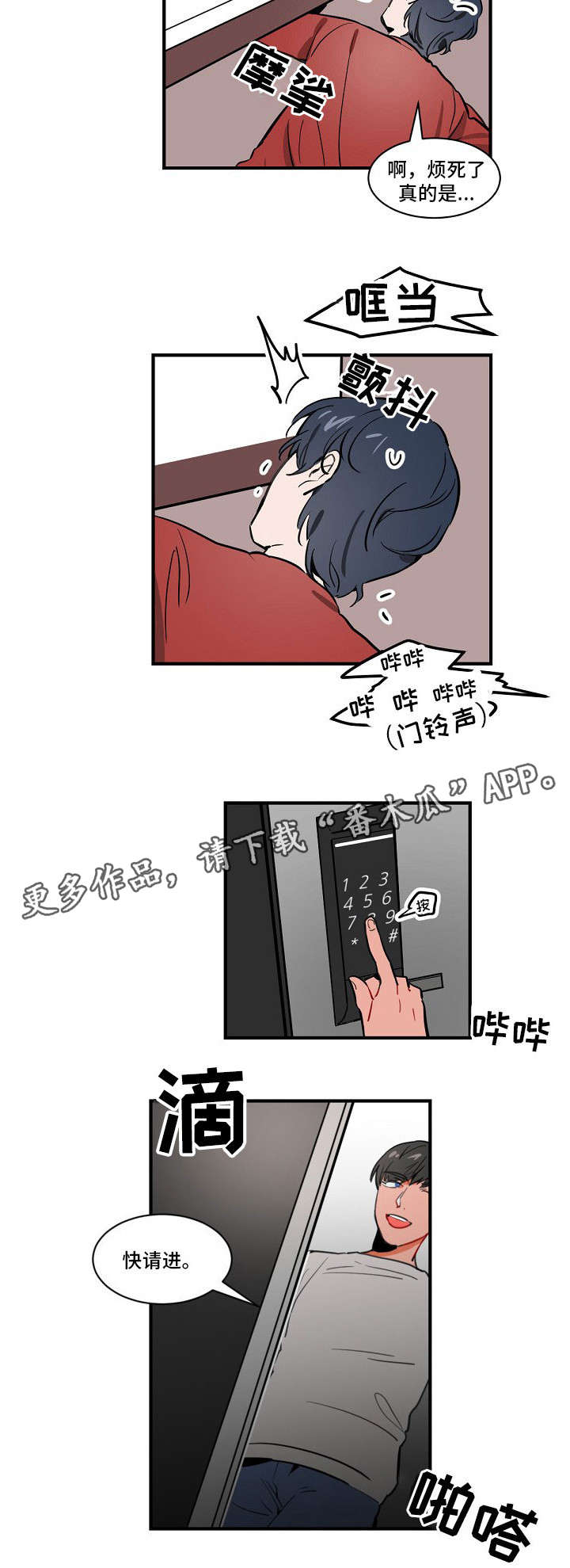 焦点选手漫画,第5章：完蛋了2图