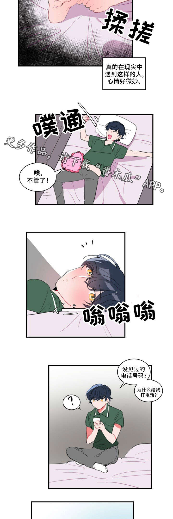焦点选手漫画,第30章：我不认识你1图