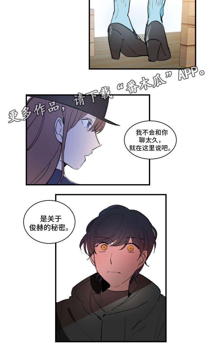 焦点选手漫画,第18章：失恋阵线联盟1图