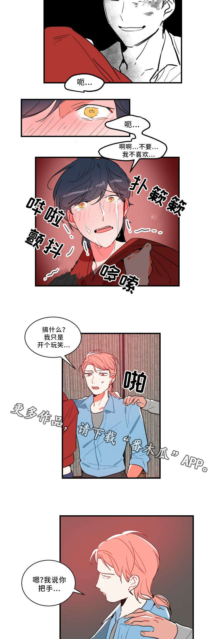 焦点选手漫画,第26章：放松点2图