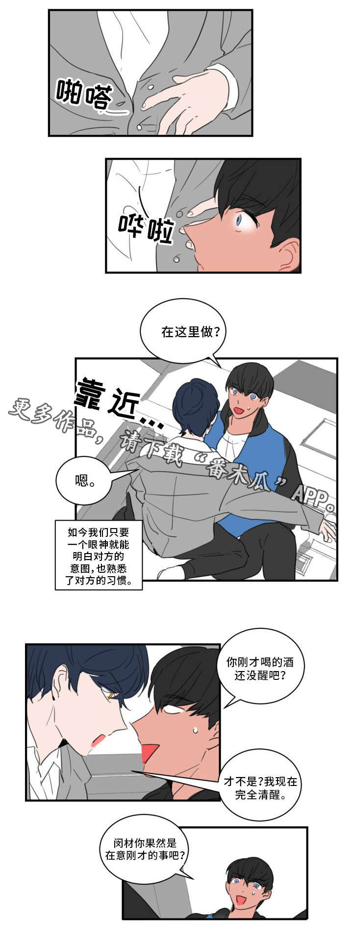 焦点选手漫画,第39章：下一份契约（完结）3图