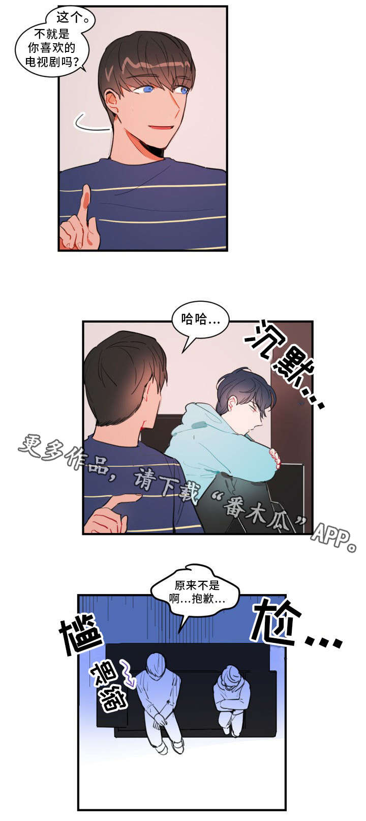 焦点选手漫画,第23章：你流血了2图