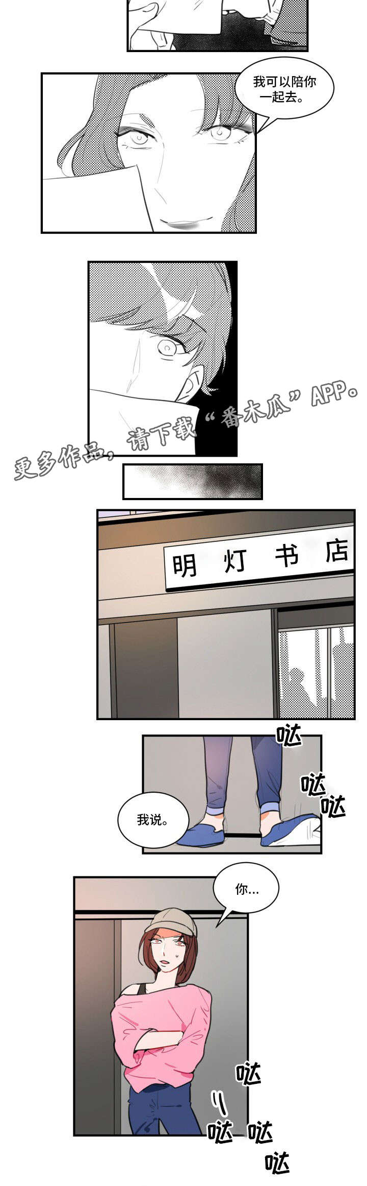 焦点选手漫画,第17章：去杀人吗？5图