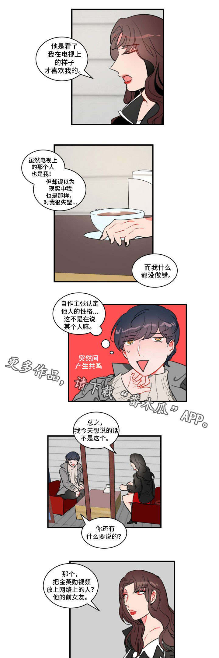 焦点选手漫画,第16章：想说的话5图